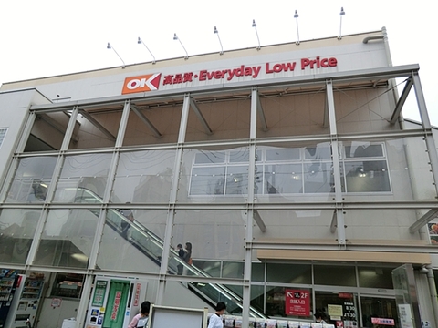 オーケー　用賀駅前店　距離約1500m