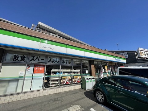 ファミリーマート　土橋一丁目店　距離約300m