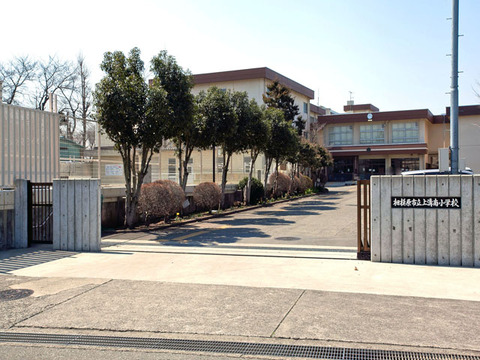 相模原市立上溝南小学校まで約800m