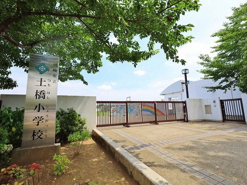 川崎市立土橋小学校　距離約1300m