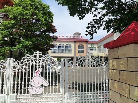 宮内幼稚園　距離約800m