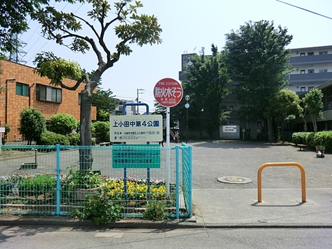 上小田中第4公園　距離約1100m