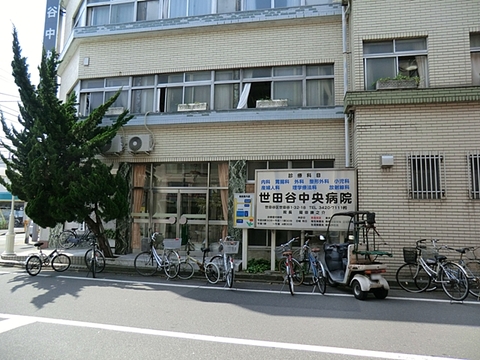 世田谷中央病院まで約850m