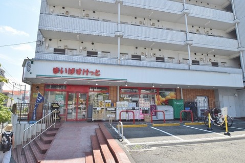 まいばすけっと　鷺沼駅南まで約600m