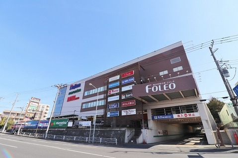 横浜四季の森フォレオまで約550m