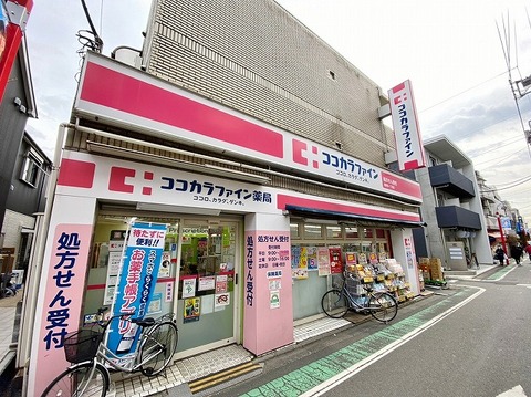 ココカラファイン薬局　祖師谷一丁目店まで約800m