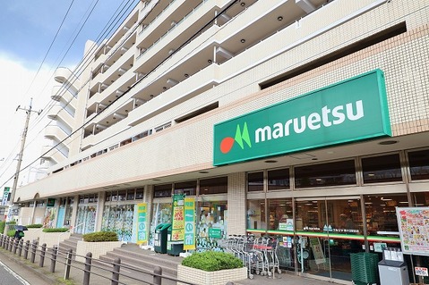 マルエツ　唐木田駅前店まで約1000m