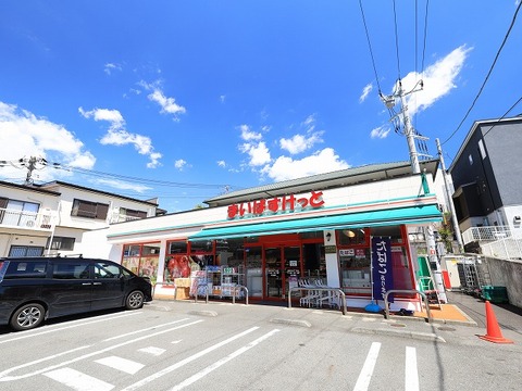 まいばすけっと　横浜白山2丁目まで約400m