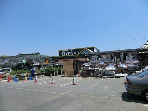 ロイヤルホームセンター　梶ヶ谷店　距離約800m