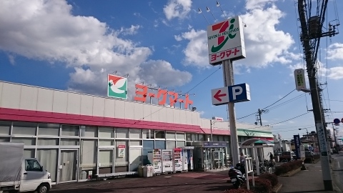 ヨークマート　厚木妻田店　距離約1300m