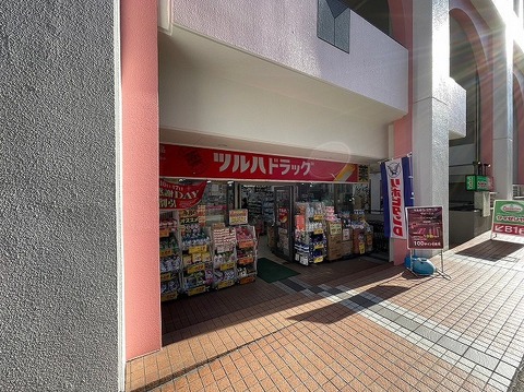 ツルハドラッグ　十日市場店　距離約600m