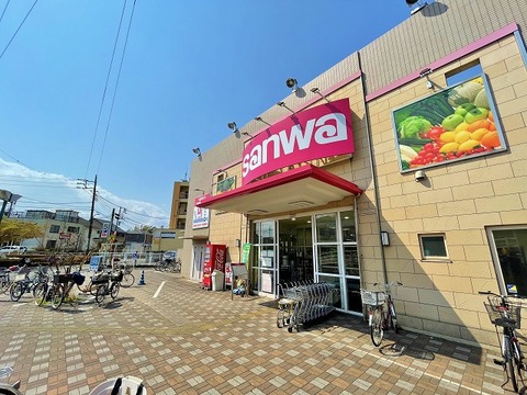 スーパー三和　東林間西口店まで約95m