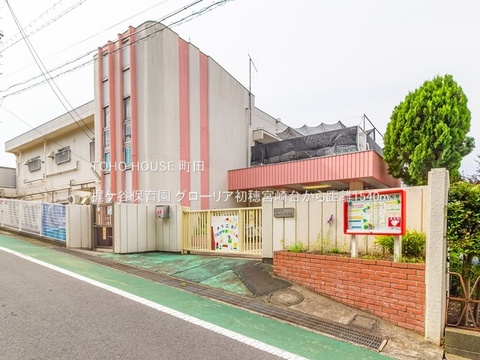 梶ケ谷保育園 1540m
