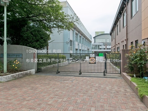 杉並区立高井戸中学校 1440m