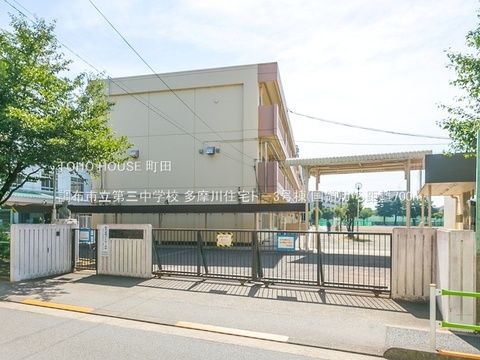 調布市立第三中学校 700m