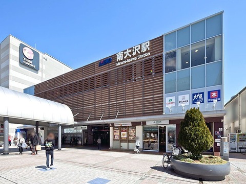 京王相模原線「南大沢」駅まで約1800m