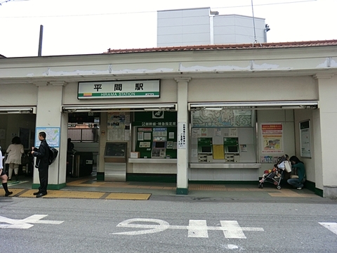 JR南武線「平間」駅　距離約80m