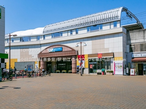 小田急電鉄「喜多見」駅 1440m