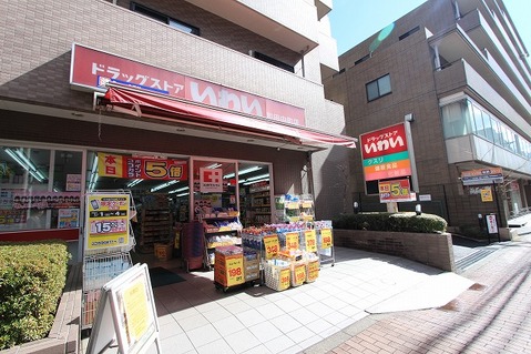 ドラッグストアいわい　町田中町店まで約90m