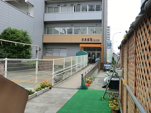 未来保育CLUB　距離約650m