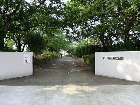 多摩市立諏訪中学校　距離約720m