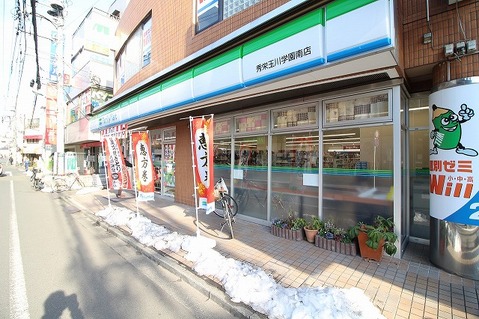 ファミリーマート　秀栄玉川学園南店まで約700m