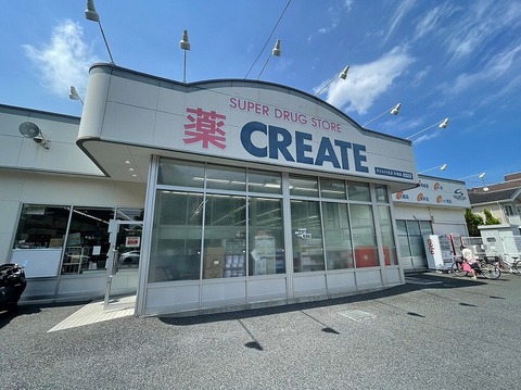 クリエイトS・D　大和店まで約600m
