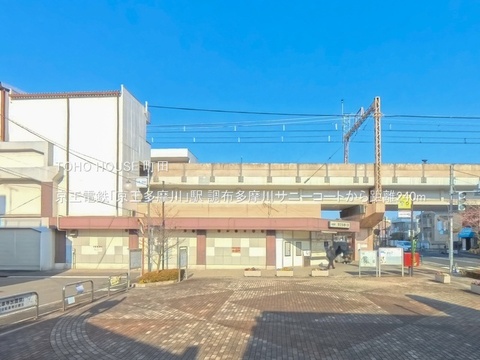 京王電鉄「京王多摩川」駅まで約240m
