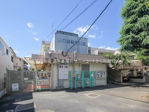 宮の下保育園まで約1700m