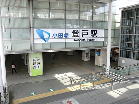 小田急小田原線「登戸」駅　距離約880m