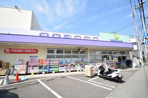 ウェルパーク　川崎中野島店まで約400m