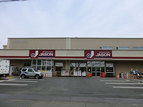 ジェーソン　中野島店まで約400m