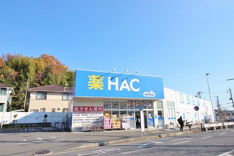 ハックドラッグ　下麻生店まで約950m