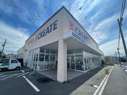 クリエイトS・D　新相模原下九沢店　距離約1000m