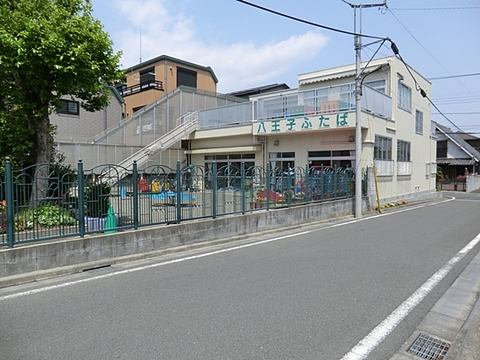 八王子ふたば保育園まで約500m