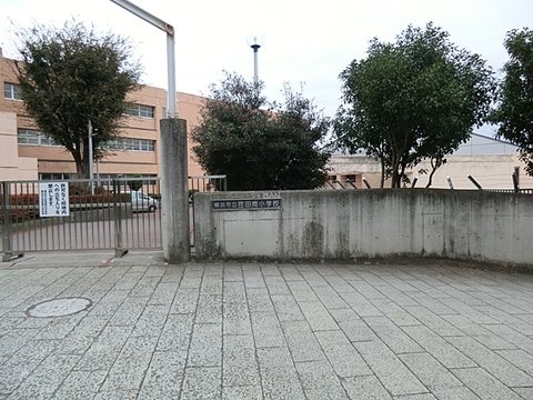 横浜市立荏田南小学校　距離約350m
