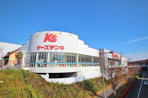 ケーズデンキ　稲城若葉台店　距離約450m