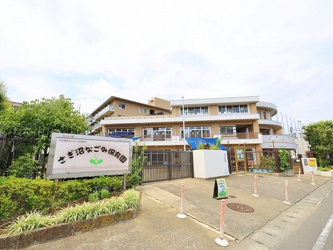 さぎ沼なごみ保育園まで約650m