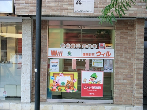 ピノキオ保育園藤が丘園　距離約170m