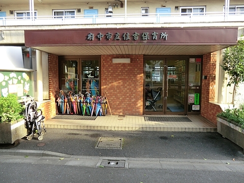 府中市立住吉保育所まで約450m