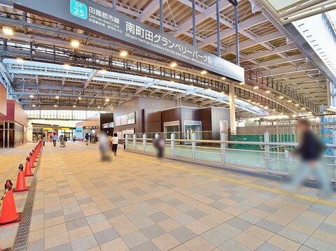 東急田園都市線「南町田グランベリーパーク」駅　距離約1680m