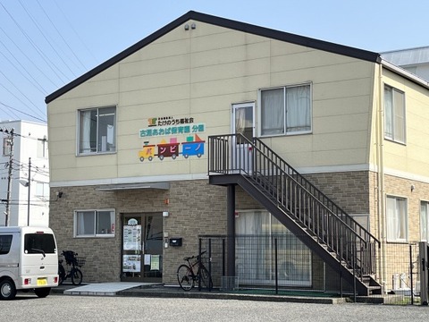 古淵あおば保育園分園　バンビーノ　距離約500m