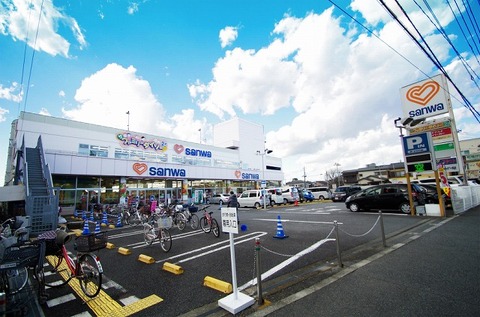 スーパー三和　相模が丘店まで約550m