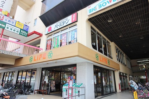 ライフ　向ヶ丘遊園店まで約400m