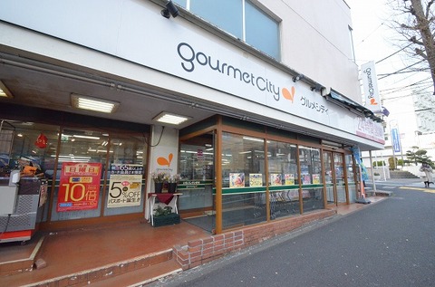 グルメシティ　横浜藤が丘店　距離約1400m