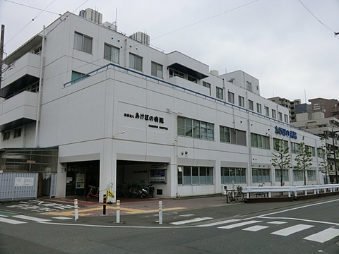 あけぼの病院　距離約400m