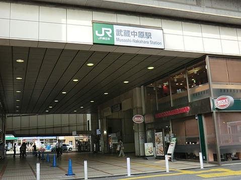 JR南武線「武蔵中原」駅　距離約160m