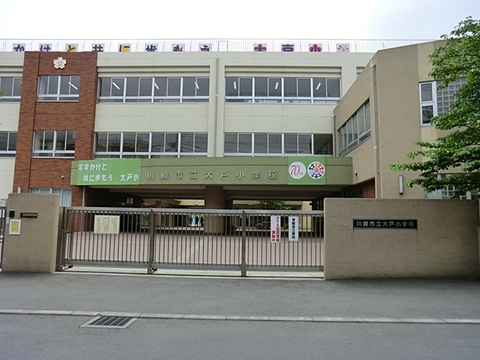 川崎市立大戸小学校　距離約80m