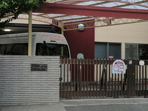 樽町白梅幼稚園　距離約900m