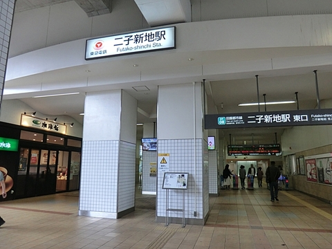 東急田園都市線・東急大井町線「二子新地」駅　距離約640m